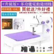 ✨8折下殺✨居家超好用 多功能電動縫紉機 臺式家用帶照明 縫補衣服迷你微型便攜式裁縫機 手工DIY 電池插電兩用