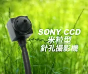 *商檢字號：D3A742* 日本SONY CCD世界最小米粒型針孔攝影機(高解析度/0.01LUX低照度)