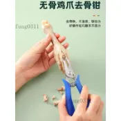 🎉可開發票🎉304不鏽鋼無骨雞爪去骨神器鳳爪雞骨鉗脫骨頭剔骨工具剃雞腳剪刀