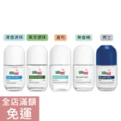 【現貨】德國 Sebamed 施巴 體香劑 滾珠體香露系列  50ml 體香膏 體香滾珠 清香 附發票