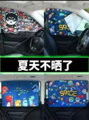 設彩品牌旗艦店 汽車窗簾 磁吸式汽車窗簾車載磁性側窗遮陽簾車簾車用卡通兒童防曬遮光簾『XY19992』20