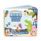 幼福 安靜黏貼遊戲書(全套4本)/mamayo 魔鬼氈安靜黏貼書-好習慣的鱷魚皮皮/鱷魚皮皮生活小主人/森林裡的影子魔術師/魔法櫃的秘密{樂步客 LoveBook}