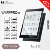 文石BOOX Tab 8C『大螢膜PROIII』全新升級 平板螢幕保護貼 輕微划痕修復 輕薄抗擊 裸機質感