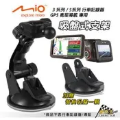 破盤王/台南 Mio MiVue 行車記錄器 Moov 導航 吸盤式支架組合~388/368/358/338~DD13