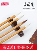 協貿國際日用品生活5館 大白云毛筆小楷套裝初學者高檔專業級全套中楷狼毫兼毫羊毫鼠須國畫書法畫筆抄經勾線專用行書楷書中號小學生