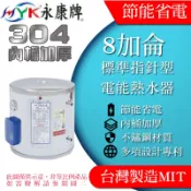🚀蝦店隔日到貨🔥免運 永康 日立電 電熱水器 8加侖廚房用  不鏽鋼儲熱式電能熱水器 標準型 電爐