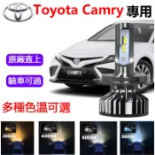 【Toyota Camry】專用LED大燈 9006 9005 H7 H11車頭燈 直上 超亮 遠燈 近燈 霧燈 燈泡