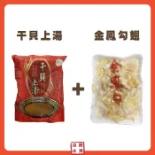 【海味嚴選】超殺熱銷組合／干貝上湯+金鳳勾翅 ／799免運／干貝上湯／金鳳勾翅／高湯／魚翅／排翅／年菜／禮盒／年節禮盒
