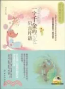 【三民網路書店】一字千金的只言片語（簡體書） 作者：劉欣
