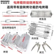 空氣炸鍋配件💎旋轉烤雞轉軸叉烤籠適用電烤箱空氣炸鍋烤肉串架烤魚籠烘焙配件