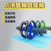 🔥台灣現貨24H出貨 16吋雙輪🔥健腹輪 雙滾輪 健美輪 腹肌 健腹器 伏地挺身器 健身 美腿 減肥
