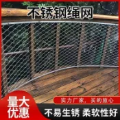 定制·🔥臺中🔥304不銹鋼繩網學校安全防護網高空防墜卡扣鋼絲繩網爬藤網防盜窗
