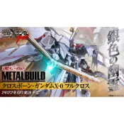 =逆襲的哈囉= 現貨 魂限 METAL BUILD MB 海盜鋼彈 X-0 全覆式披風 GUNDAM X0 FC
