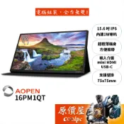 AOPEN建碁 16PM1QT【15.6吋】可攜式觸控螢幕/IPS/超薄機身/原價屋【廠商直送】