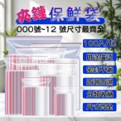 現貨 快出 夾鏈袋 PE夾鏈袋 000號~12號($15/包) 密封袋/分裝袋/收納袋/飾品袋餅/乾袋/收藏袋/小物袋