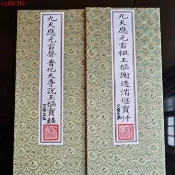 【道教經典合刊】九天應元雷聲普化天尊說玉樞寶經 雷祖玉樞謝過消愆寶懺 太上元陽上帝元始天尊 繁體豎排 玄天上帝 玉樞寶經