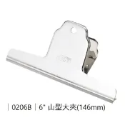 GD-1303【SDI手牌山型夾】 0206B 6“大夾 麻將夾/ 0207B 4“ 中夾/0208B 3“ 小夾