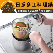 (店+)﹝油炸萬用﹞日本燕三條多功能不鏽鋼單柄鍋14cm 料理鍋 小湯鍋 不鏽鋼鍋 油炸鍋 蒸鍋 煮鍋 多功能鍋 煮麵鍋 燙青菜