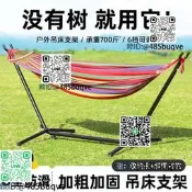 戶外吊床支架秋千防側翻支撐架野外大人兒童雙人吊椅室內露營網床
