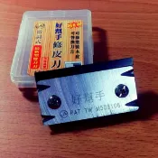 好幫手雙邊刀刃修皮刀