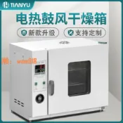 時悅商行 【台灣公司】電熱恒溫鼓風干燥箱高溫加熱小型工業用烤箱醫用烘干機實驗室烘箱