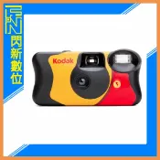 閃新科技 KODAK 柯達 即可拍 Funsaver 拋棄式 底片機 傻瓜相機 相機 27張