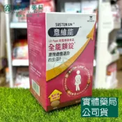 森活中西藥局 藥局 Sustenium意維能 全能鎖錠 60錠/盒 Go-Less/南瓜籽/大豆胚芽萃取