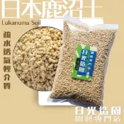日本鹿沼土 1L 硬質鹿沼土 酸性介質 茶花介質 杜鵑花介質 多肉介質 酸性土壤 多肉土 混合介質 排水介質