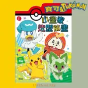 正版現貨 寶可夢 小畫家造型貼畫 神奇寶貝圖畫書 畫畫 貼紙書 可愛貼紙 貼紙 皮卡丘畫冊 精靈寶可夢美術 美勞