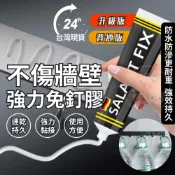 (店+)強力膠 黏著劑 玻璃胶 免釘膠 通用免釘膠 sealant fix 強力速乾 強力黏膠 防潮免釘膠