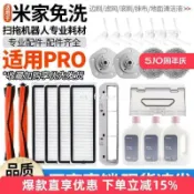 【全球優品匯】適用於米家免洗Pro掃拖機器人配件滾刷邊刷濾網抹布主刷蓋板耗材