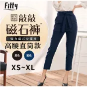 【磁気專科】敲敲磁石褲－高腰直筒款（黑色、藍色、卡其色） 早安健康嚴選商城