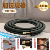 【人氣爆款】空調銅管連接管保溫棉管工程銅管紫銅管加厚冷媒管1.5匹