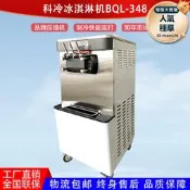 【可開發票】科冷冰淇淋機BQL348大產量立式冰激凌機大功率連打商用甜筒雪糕機