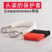 免運 耳機保護套 頭樑保護套 魅族 HD50 B&O H7 H8 H9i H4 H2 針織頭樑保護套 頭戴式耳機配件 替