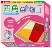 【灰熊iREAD】四角益智拼圖 mi toys