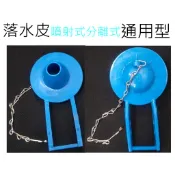 馬桶水箱 噴射型 分離式 止水皮 C4386 C4384 CS4386 CS4384 C140 C130
