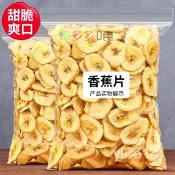YGDE 香蕉片500g 香蕉酥脆片水果乾香脆香蕉乾片芭蕉乾烘烤果乾休閑果乾零食