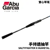 【獵漁人】Abu 手持透抽竿 SALTYFIGHTER X IKAMETAL 透抽船竿