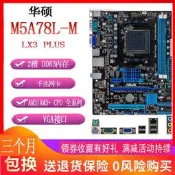 Asus/華碩M5A78L-MLX3PLUSA78主機板AM3AM3+FX系集顯小板