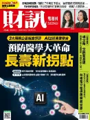 樂天Kobo電子書 財訊雙週刊754期 預防醫學大革命 長壽新拐點【電子書】