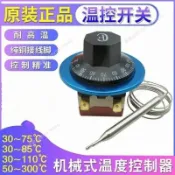 🔥熱銷商品🔥電開水器配件溫控開關電烤箱溫度控製器旋鈕溫控可調機械式溫控器- MT全球
