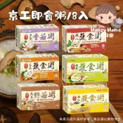 (店+)【京工養生館】即食粥8入 (香菇芋頭/元氣蔬食/田園蔬食/燕麥野菇/臘八粥/山藥蔬食/南瓜蔬食粥)