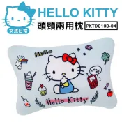 真便宜 HELLO KITTY PKTD010B-04 日常女孩-頭頸兩用枕