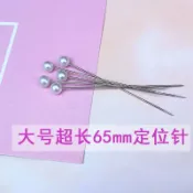 全球選品1館 生活百貨 珍珠針 大頭針 定位針 固定針 大號 超長 白色 布料固定 裁縫 手作 DIY 拼布