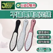 包退0費用 不鏽鋼雙面足搓 不鏽鋼足搓 雙面磨腳板 腳底刮腳皮 腳皮銼刀 足部護理 美足工具 台灣現貨【超能旗艦】