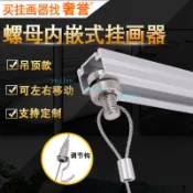 【台灣出貨/可開發票】掛畫器軌道 螺母 掛畫線繩 畫展畫廊 可調節 掛畫吊鉤 掛畫導軌槽掛畫鉤