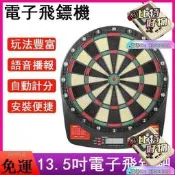⑧比電子飛鏢機 飛鏢靶 飛鏢盤 鳳凰機 13.5吋電子飛鏢靶 家庭入門電子塑料飛鏢靶32種遊戲自動計分y5871