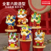 現貨⭐舞獅祥瑞 國潮風 拼裝微顆粒積木 玩具擺件交換禮物