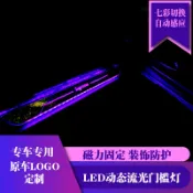 協貿國際日用品生活11館 車門迎賓踏板帶燈門檻條免接線汽車氛圍燈車內改裝無線感應led燈